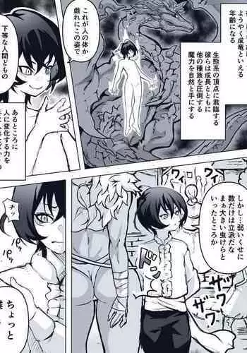 Namaiki na Shota Ryuujin ga Onee-san ni Wakarasareru Ohanashi