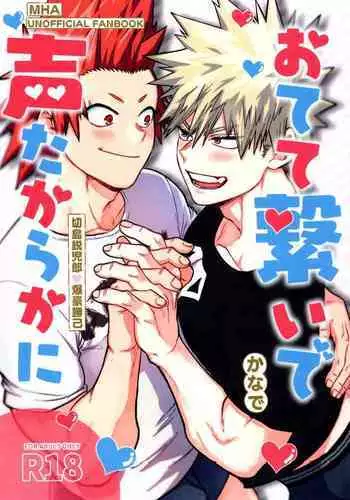 Otete Tsunaide Koe Takaraka ni