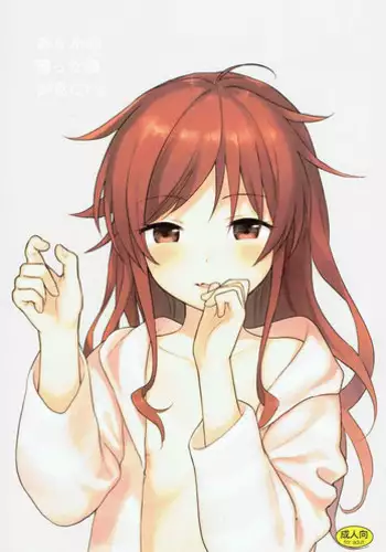 (C92) [Fuka Fuka (Sekiya Asami)] Anata no Komatta Kao ga Mitai. (Qualidea Code)