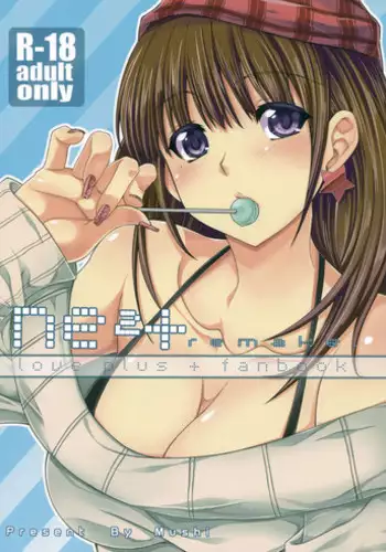 [Mugen Jirai (Mushi)] NE2+ remake (Love Plus)