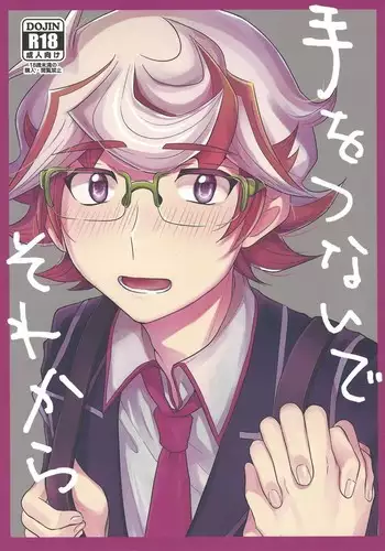 Tewotsunaide sore kara