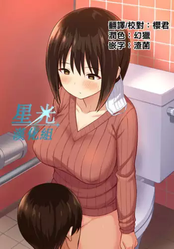 [Hiyori Hamster] Fukujuu no Noroi de Classmate o Onaho-ka Suru Hanashi~Sonogo~ | 中了服从诅咒的同班同学变成自慰玩具的故事~后篇~ [Chinese] [星光漢化組] [Digital]