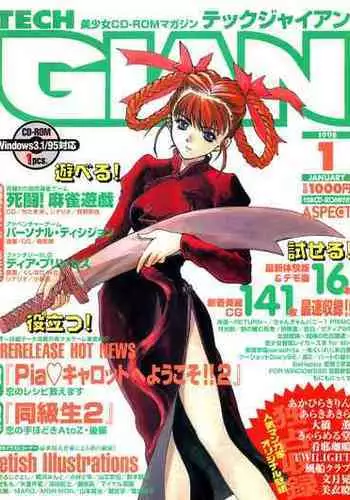 Tech Gian 015 (January 1998)
