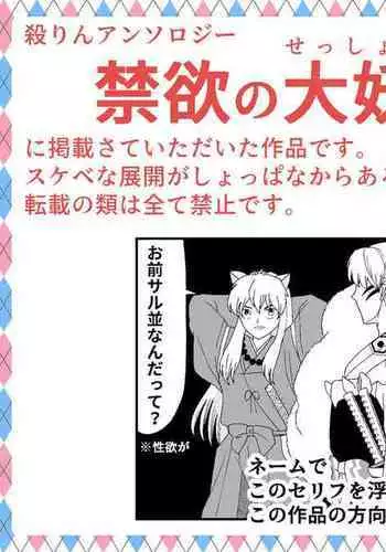 Tae Raremasen Sesshou ￮-sama!