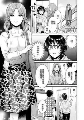 [Pon Takahanada] Urabare ~Uraaka Mochi Jimi OL ga Toshishitakko ni Akabare Shite Love Love ni Sarechau Hanashi~ Ch. 5 [Chinese] [Digital]