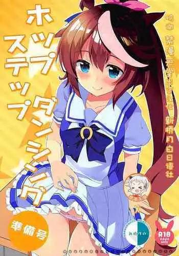 (Pretty Stakes) [HappyBirthday (MARUchang)] Hop Step Dancing Junbigou (Uma Musume Pretty Derby) [Chinese] [新桥月白日语社汉化]