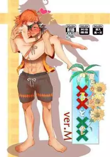 Natsu to kanojo to ×× to × × ver. MFate/Grand Order)sample