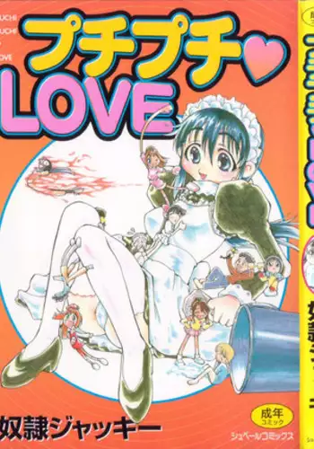 [Dorei Jackie] Puchi Puchi LOVE