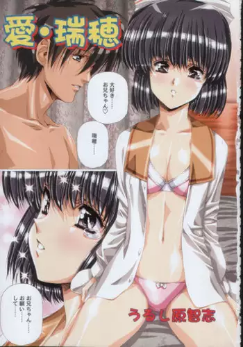 [Satoshi Urushihara] Ai Mizuho (COMIC Tenma 2003-05)