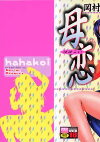 [Okamura Morimi] Haha Koi