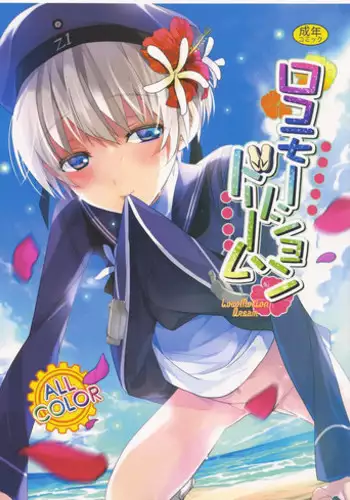 (C86) [ROUTE1 (Taira Tsukune)] Loco-Motion Dream (Kantai Collection -KanColle-)