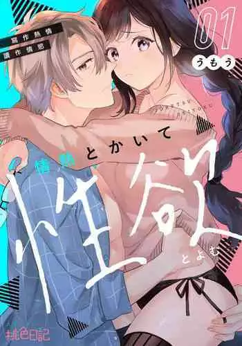 [Umou] Jounetsu to Kaite Seiyoku to Yomu1-9 | 写作热情读作情欲 1-9 [Chinese] [橄榄汉化组]