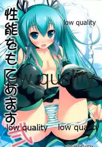 Seinou o Moteamasu Ni