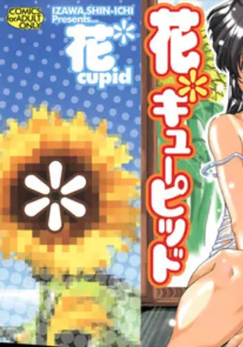 [Izawa Shinichi] Hana*Cupid