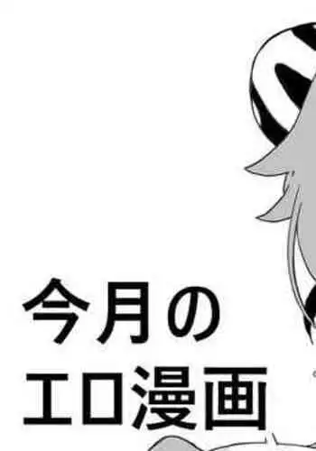 Kongetsu no Ero Manga