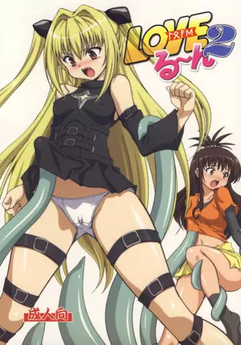 (SC40) [Mouko Mouretsu Hasai Dan (Ryumage)] Love Rune 2 (To Love-ru) [English]