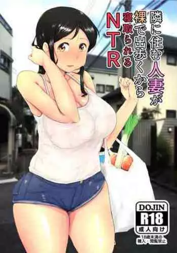 Tonari ni Sumu Hitozuma ga Hadaka de Dearuku kara Netorareru