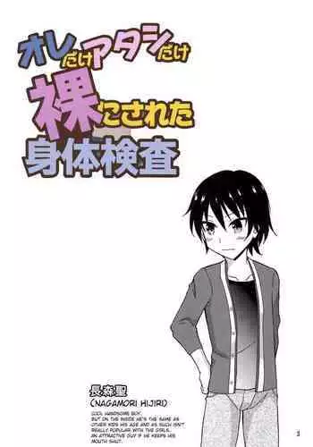 Ore dake Atashi dake Hadaka ni Sareta Shintaikensa