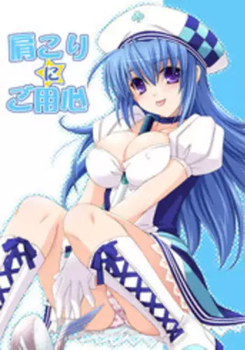 [SIDE EFFECTS] Katakori ni Goyoujin (Pangya)