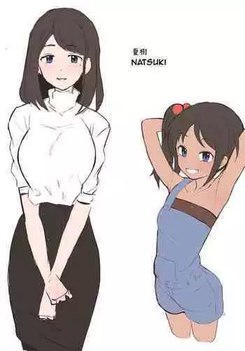 Aisuru Tsuma to Musume | My beloved wife and daughter