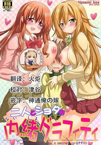 Futari to Shota no Naisho Graffiti