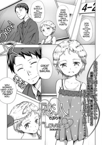 [Deburasu] "Koibito" | "Lovers" (COMIC Mate Legend Vol.13 2017-02) [English] [ATF] [Digital]