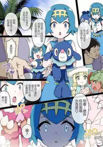 [Kusayarou] Slave Ball Sennou ~Suiren & Ashimari Hen~ (Pokémon Sun and Moon) [Chinese] [狗都不做个人汉化]