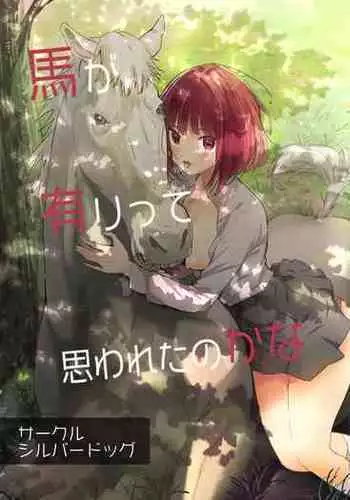 Uma ga Aritte Omowareta no ka na