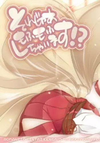 (Jabjab Maidoari! 2) [Romantic Sintai-Kensa. (Nakamura B-ta)] Sorejaa Mofumofu Shichaimasu!? (FLOWER KNIGHT GIRL)