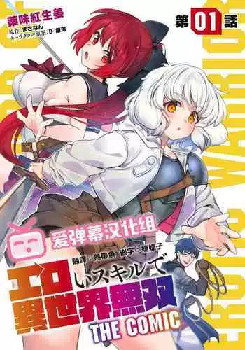 Eroi Skill de Isekai Musou Ch. 1