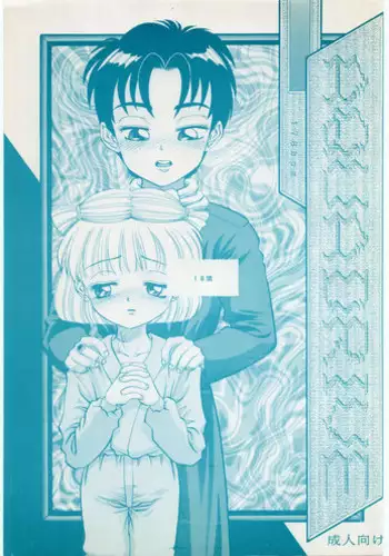 (CR16) [5HOURS PRODUCTS (Poyo=Namaste)] AQUADRIVE 178BPM (Akazukin Chacha, Sailor Moon)