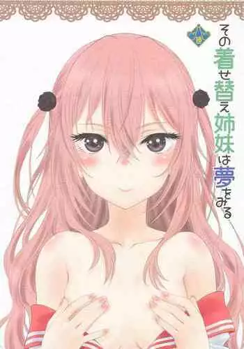 Sono Kisegae Shimai wa Yume o Miru