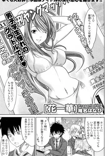 [Wakana Hanabi] Anemone (COMIC Potpourri Club 2011-04)