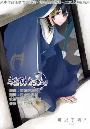 [ms]可以了吗？(Touken Ranbu) [Chinese] [月倚鹤影汉化组]
