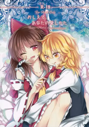 (Shuuki Reitaisai 2) [Otukimidango (Uruu)] Oshiete, Anata no Aishikata (Touhou Project)