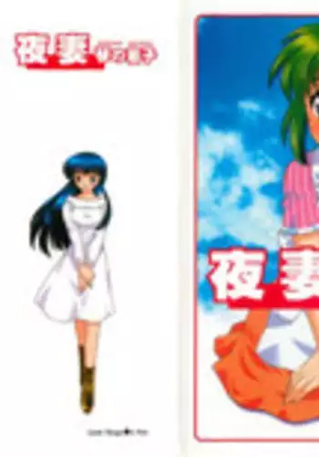 [Kotono Wakako] Okusama DE Naito 2 | 夜妻 2 [Chinese]