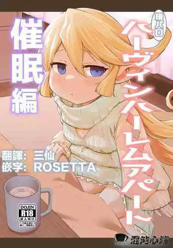 GenParo Harvin Harem Apartment Saimin Hen