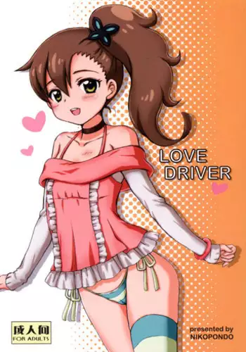 (C84) [NIKOPONDO (Aoyama Reo)] LOVE DRIVER (Chousoku Henkei Gyrozetter)