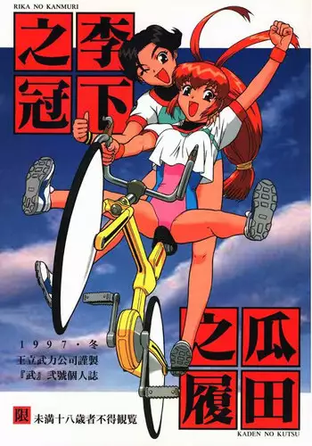 (C53) [Ouritsu Buryoku Koushi (Take)] Rika No Kanmuri Kaden No Kutsu (Various)