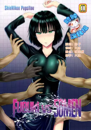 (C89) [Shinnihon Pepsitou (St.germain-sal)] FUBUKI VS 50MEN (One Punch Man) [Chinese] [脸肿汉化组]