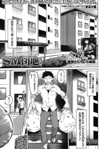 [Marukidou] SM Danchi Ch.1-7