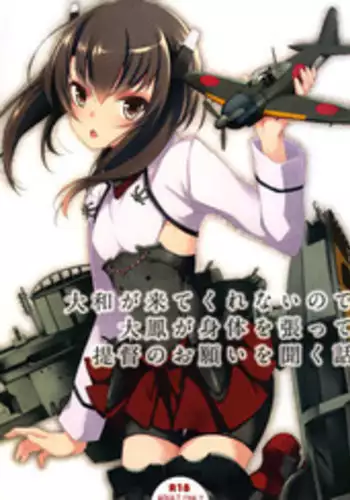 (SC62) [Seven Days Holiday (Koga Nozomu, Shinokawa Arumi)] Yamato ga Kite kurenai node Taihou ga Karada o Hatte Teitoku no Onegai o Kiku Hanashi (Kantai Collection -KanColle-) [Chinese] [final個人漢化]