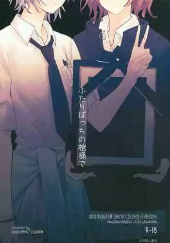 (Kagayaki FESTIV@L 2021 Fuyu) [overcompactification (Susukawa)] Futaripocchi no Kanoke de | 在只有我們二人的棺材中 (THE iDOLM@STER: Shiny Colors) [Chinese] [EZR個人漢化]