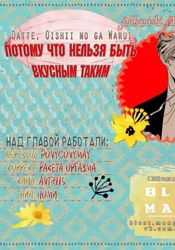 Datte, Oishii no ga Warui