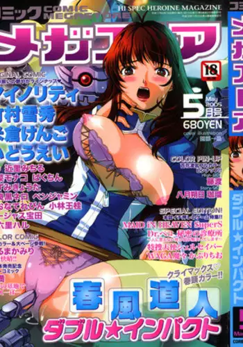 Comic Megastore 2005-05