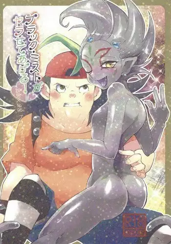 Black Mist ga Yarasete Ageru!