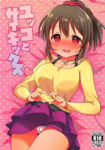 (C92) [Sajimoka Aca (Kirin)] Yukko to Psychics (THE IDOLM@STER CINDERELLA GIRLS)