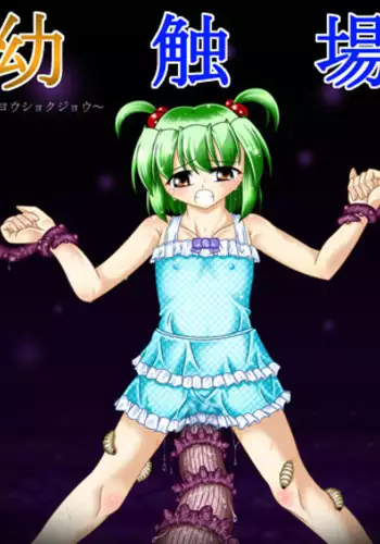 [Touyou Zatsugidan] Youshokujou ~ Young Tentacle ~