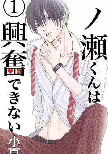 [Konatsu] Ichinose-kun wa Koufun Dekinai 1-14