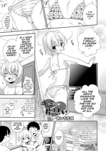 [Aichi Shiho] Kimi ni Kataomoi (Otokonoko HEAVEN Vol. 29) [English] [mysterymeat3] [Digital]